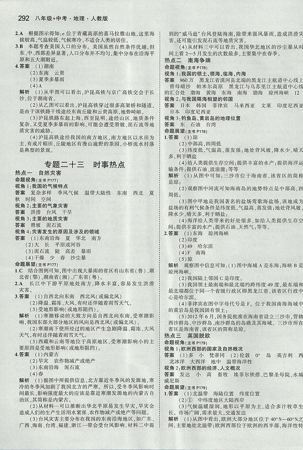 2018年5年中考3年模拟八年级加中考地理人教版 参考答案第36页