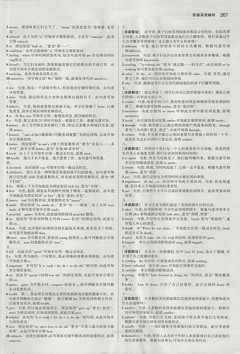 2018年5年中考3年模擬中考英語河北專用 參考答案第37頁