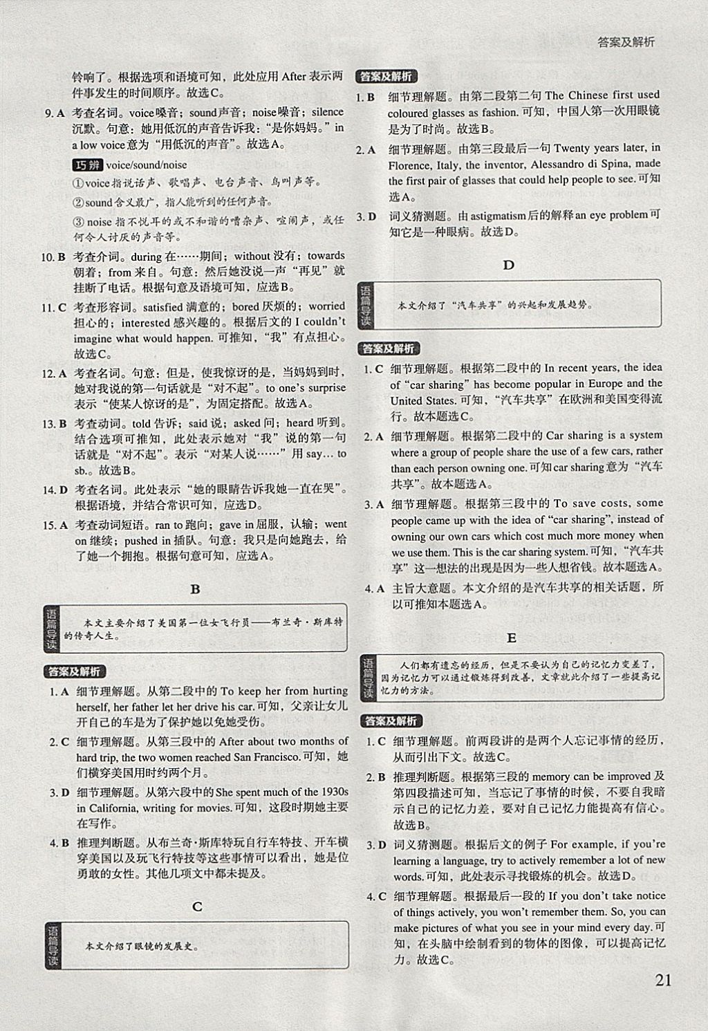 2018年初中英語(yǔ)進(jìn)階集訓(xùn)九年級(jí)加中考完形填空閱讀理解 參考答案第21頁(yè)