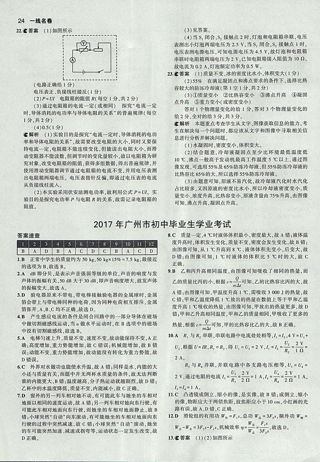 2018年53中考真題卷物理 參考答案第24頁