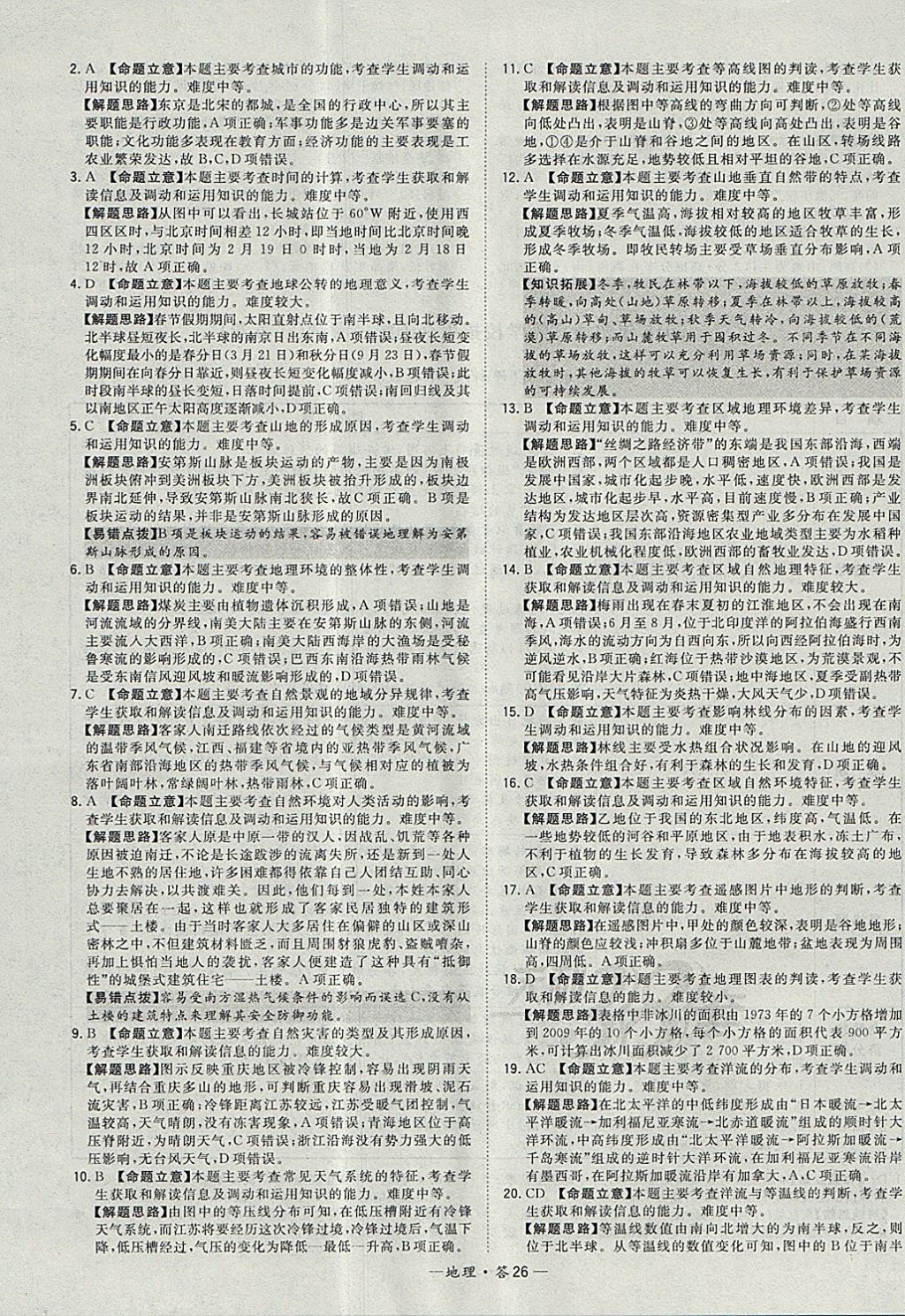 2018年天利38套五年高考真題匯編詳解地理 參考答案第34頁(yè)
