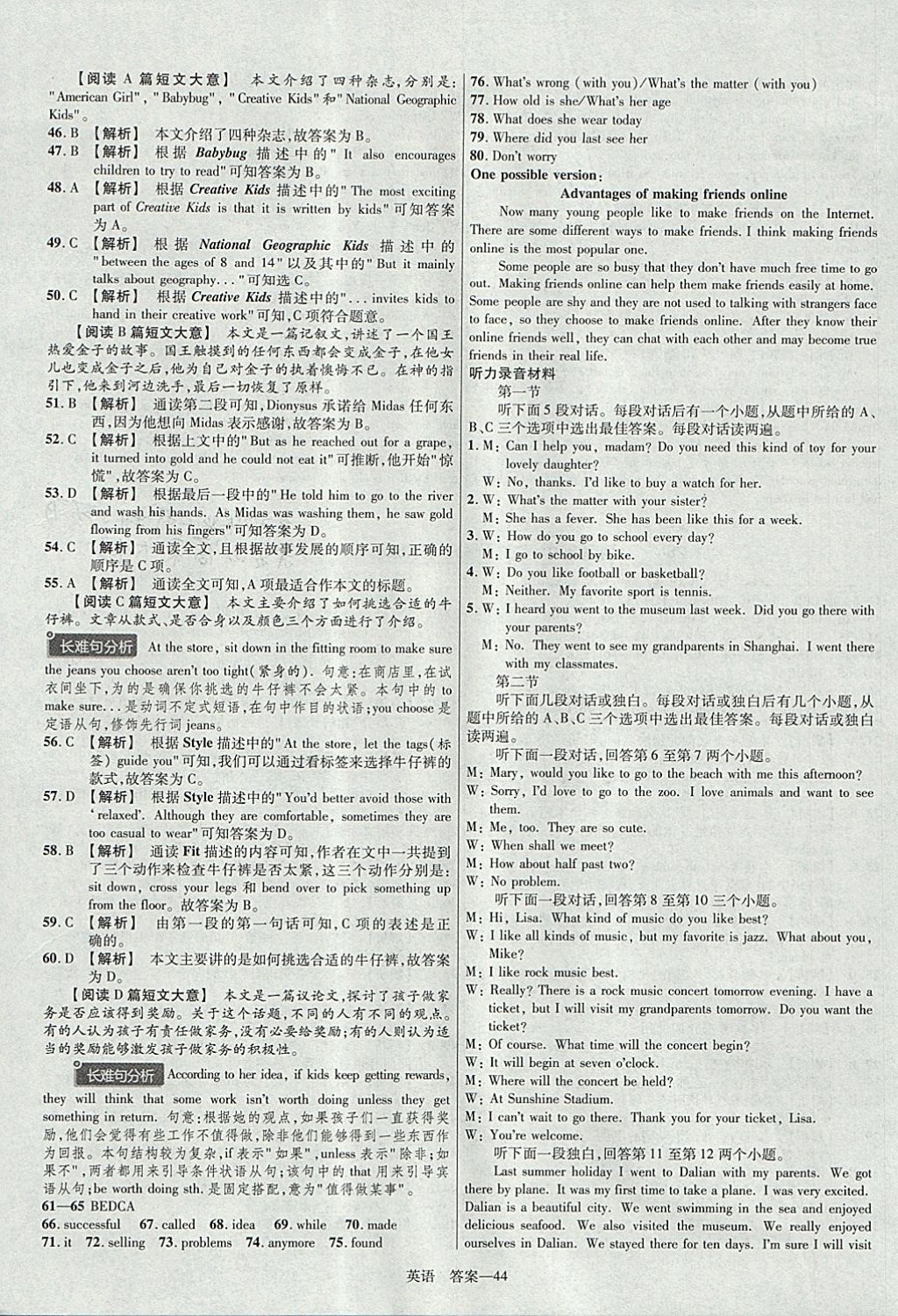 2018年金考卷河南中考45套匯編英語第9年第9版 參考答案第44頁