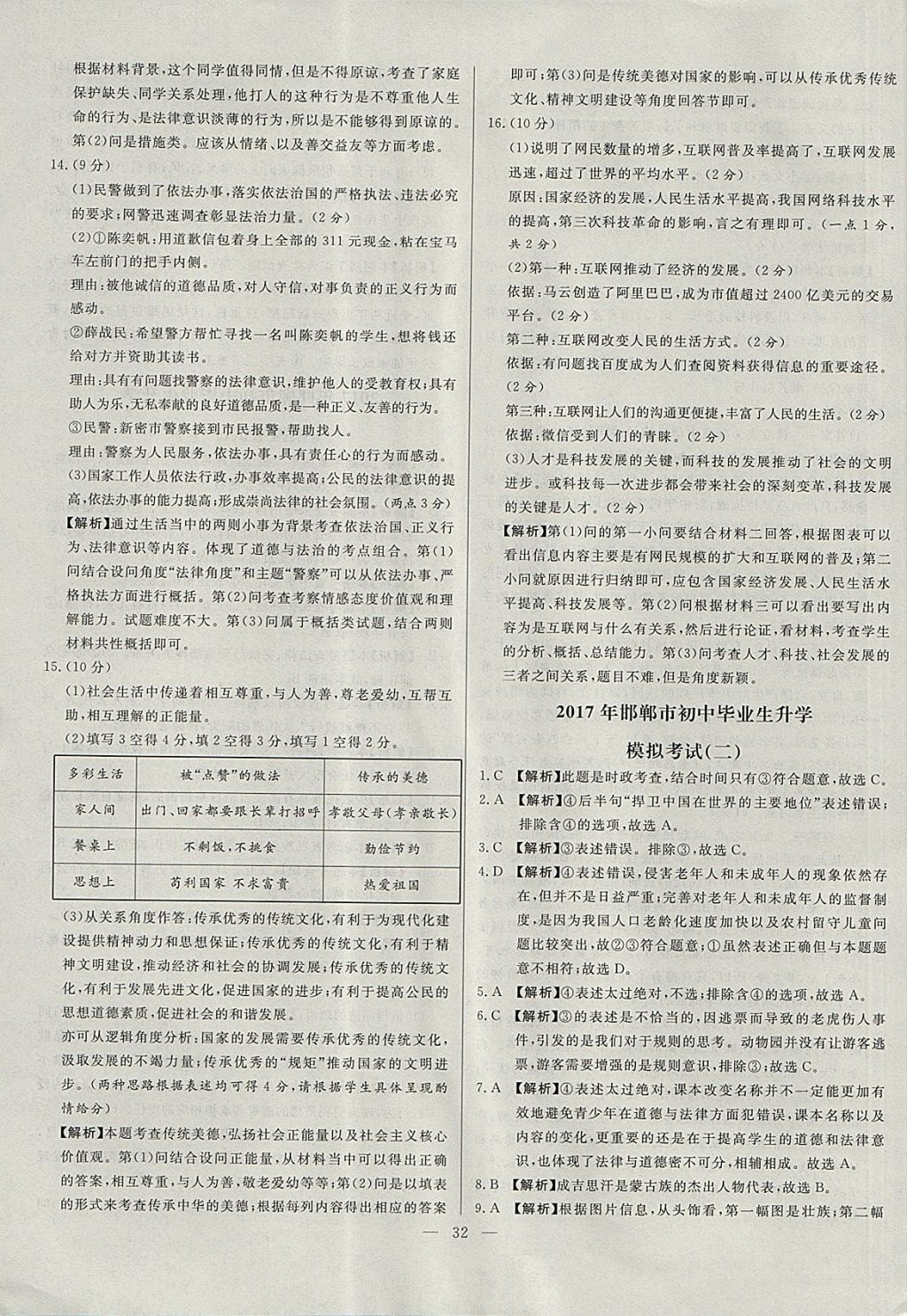 2018年啟光中考全程復習方案中考試卷精選思想品德河北專版 參考答案第32頁