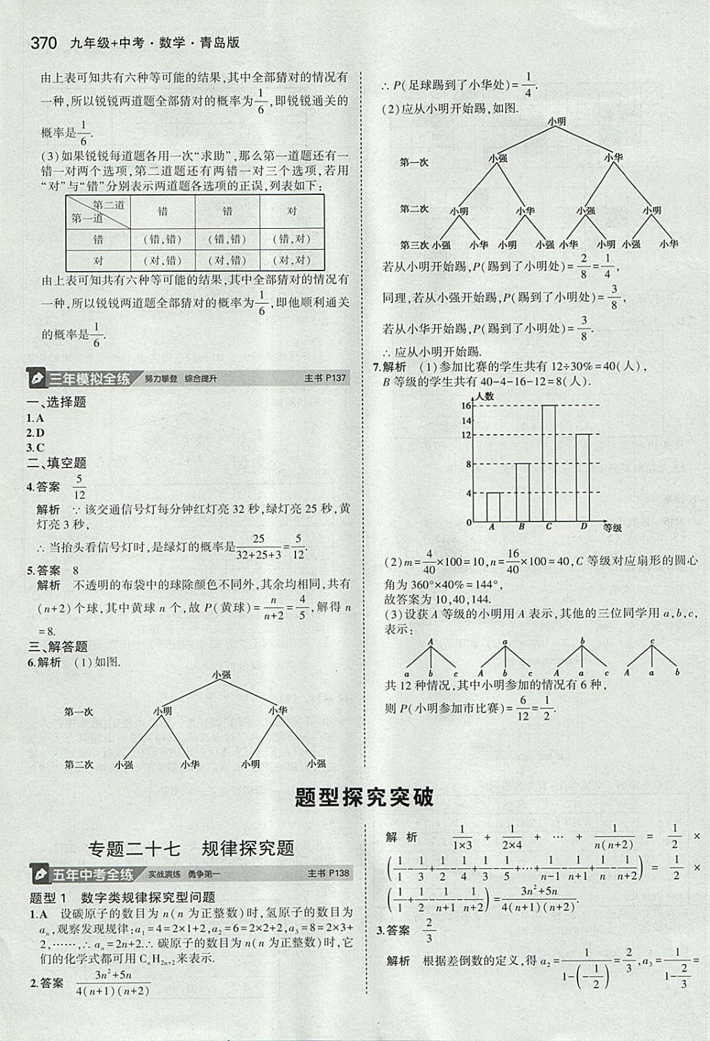 2018年5年中考3年模擬九年級加中考數(shù)學(xué)青島版 參考答案第50頁