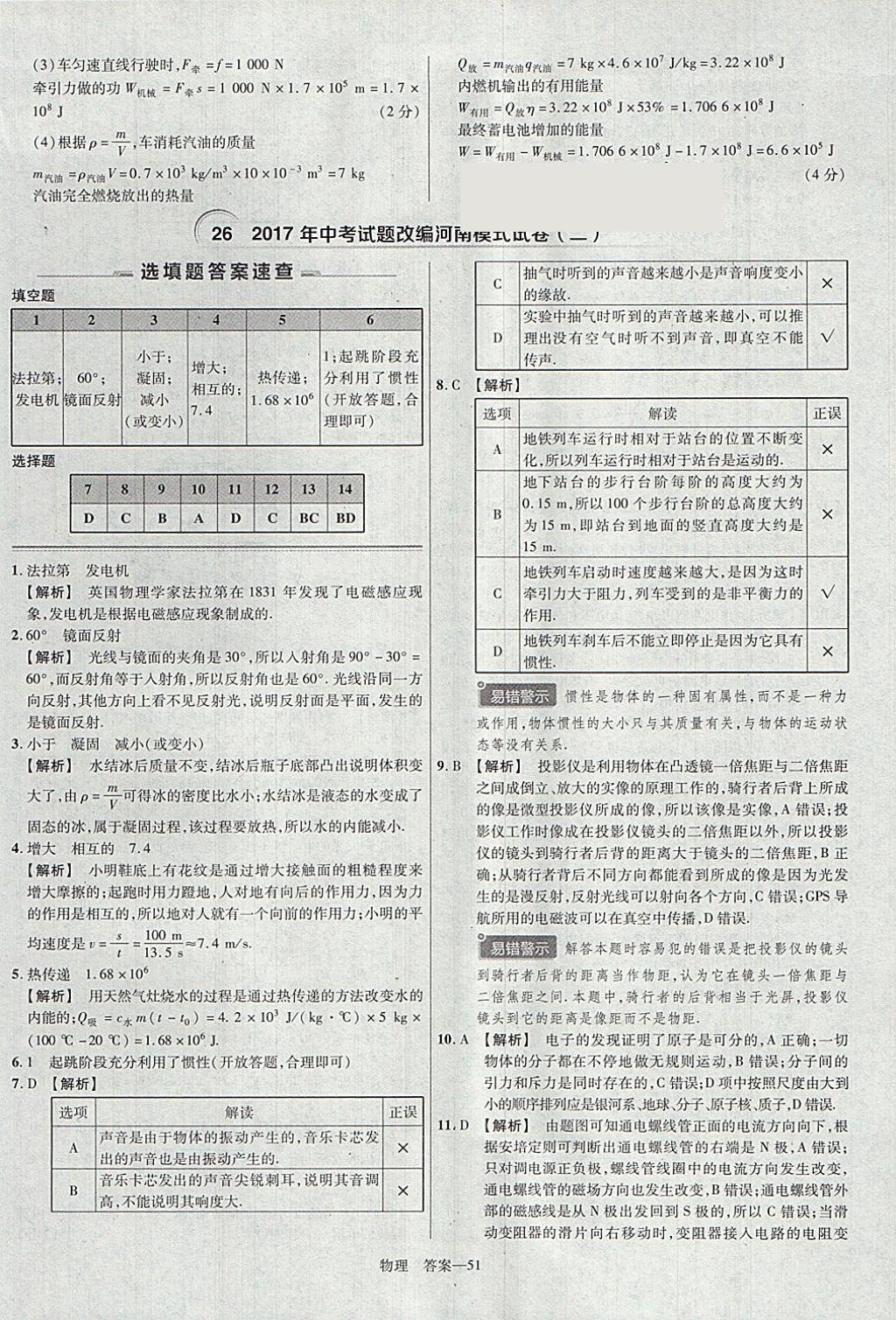 2018年金考卷河南中考45套汇编物理第9年第9版 参考答案第51页