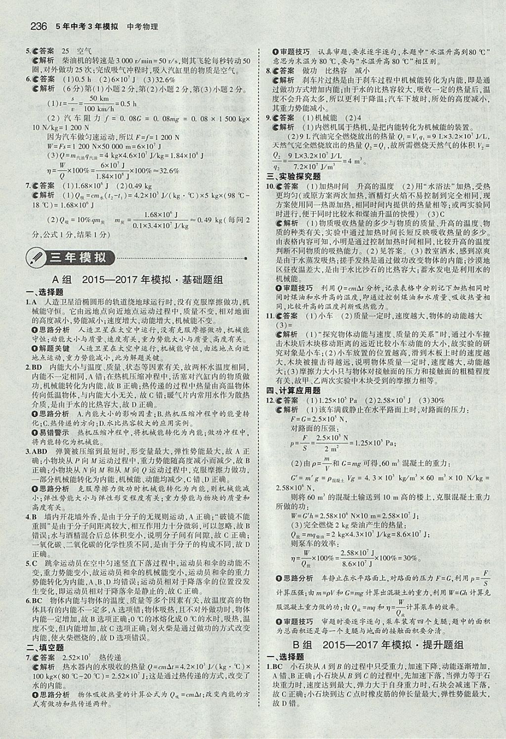 2018年5年中考3年模擬中考物理河北專用 參考答案第30頁