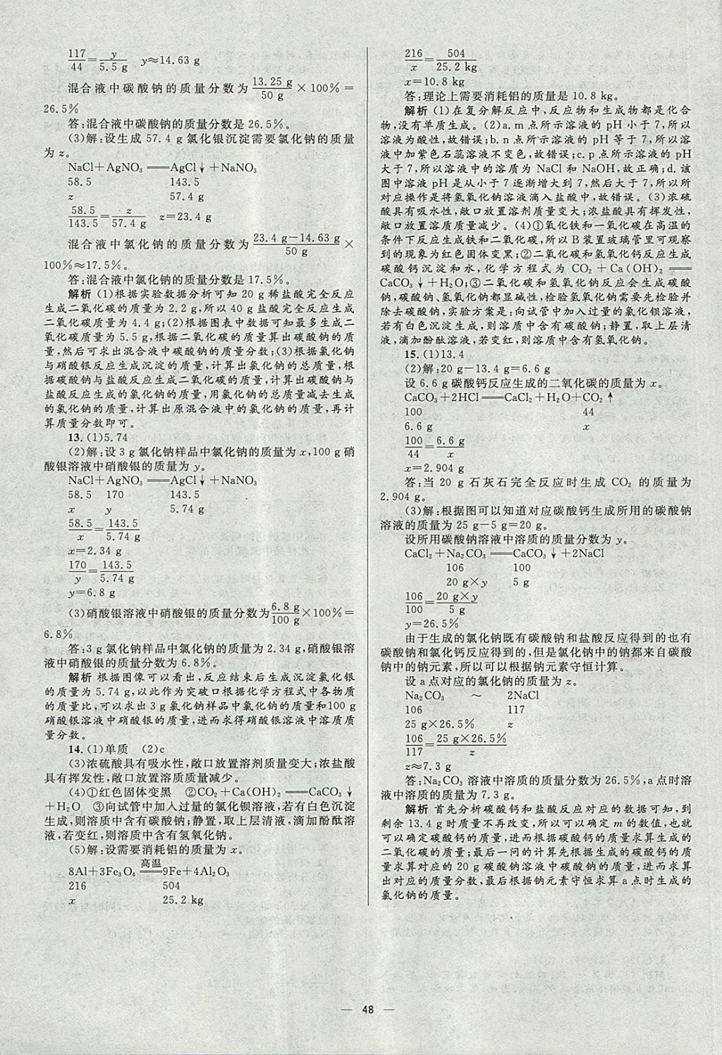 2018年中考高手化學(xué) 參考答案第48頁