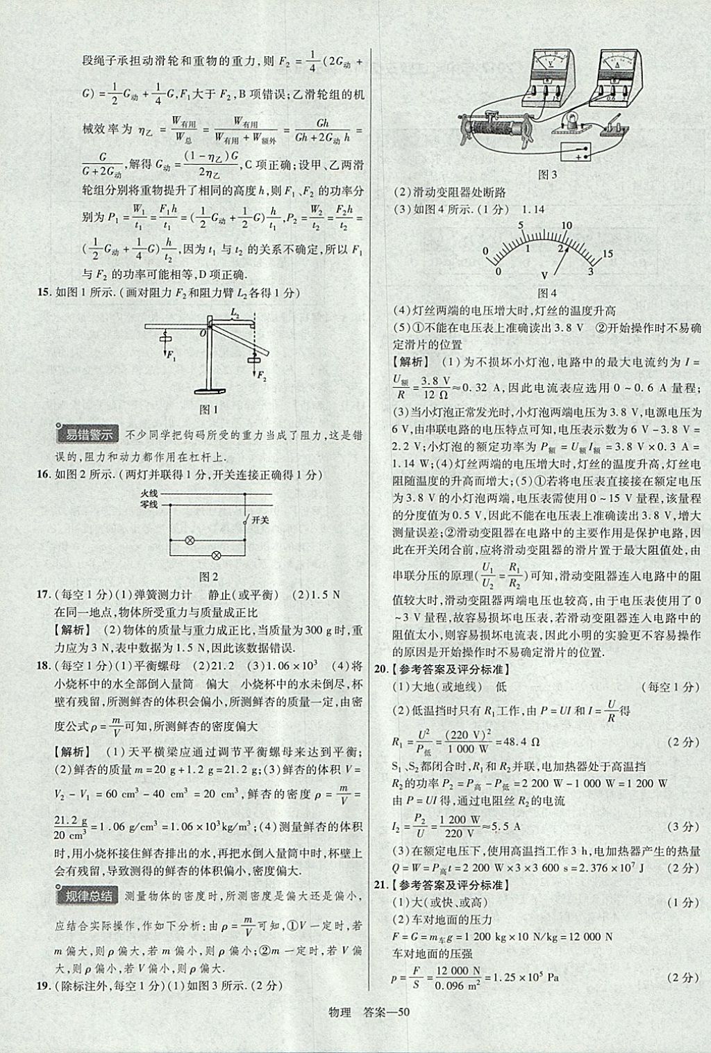 2018年金考卷河南中考45套匯編物理第9年第9版 參考答案第50頁(yè)