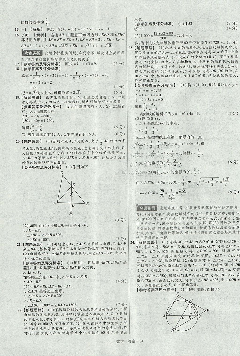 2018年金考卷湖北中考45套汇编数学第13年第13版 参考答案第84页