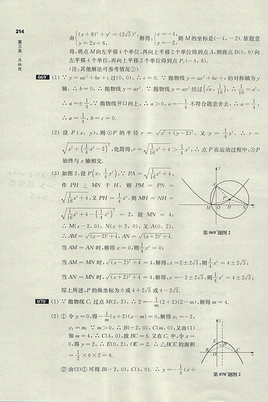 2018年百題大過關(guān)中考數(shù)學(xué)第三關(guān)壓軸題 參考答案第36頁