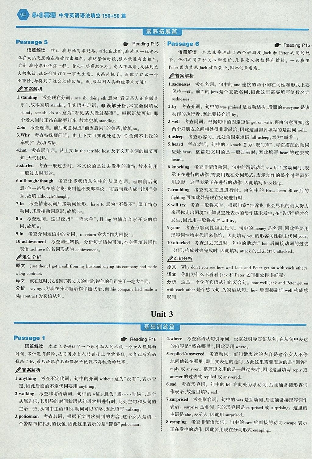 2018年53English中考英語語法填空150加50篇 參考答案第8頁