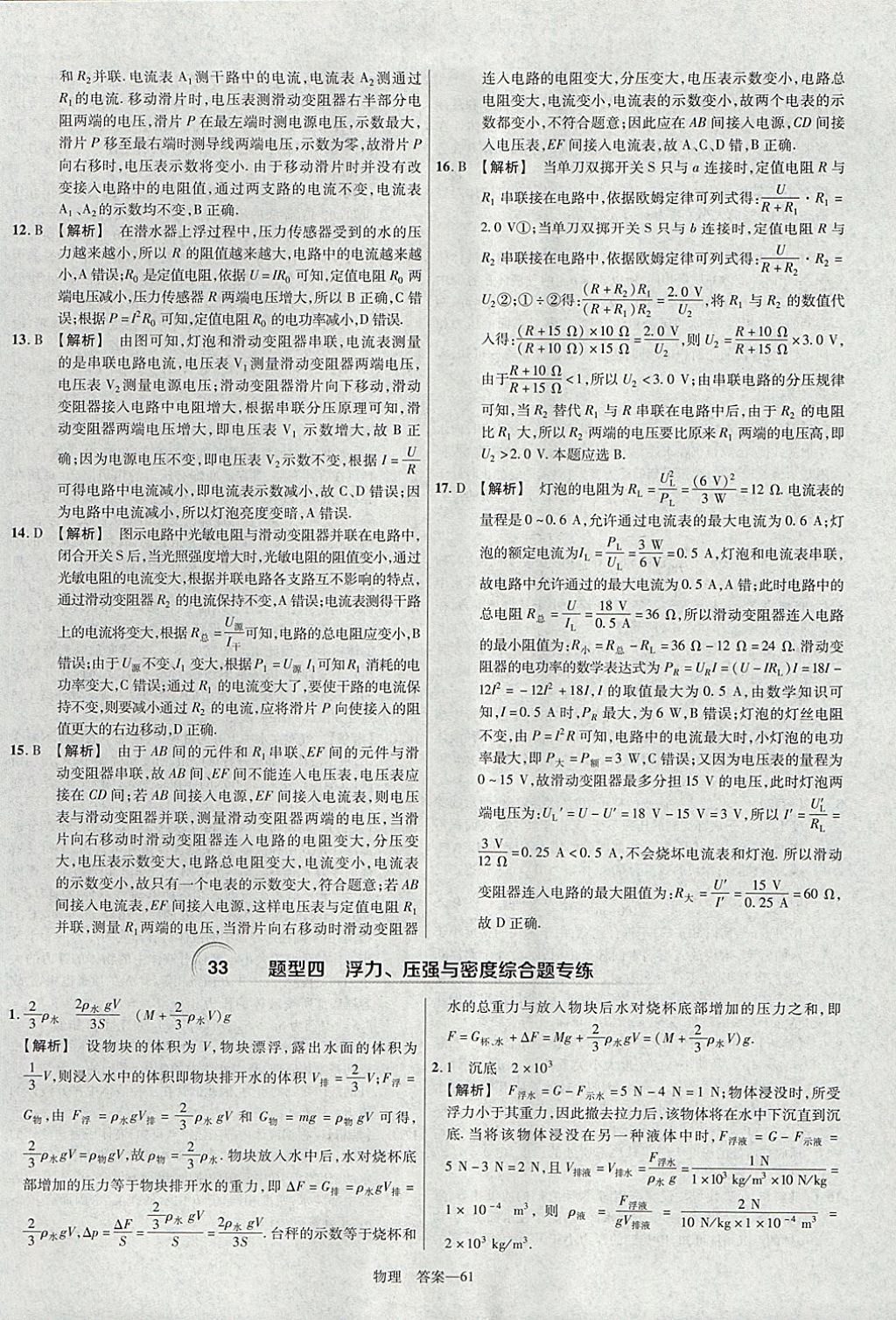 2018年金考卷河南中考45套匯編物理第9年第9版 參考答案第61頁(yè)