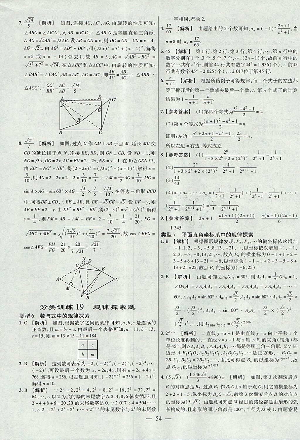 2018年金考卷全國各省市中考真題分類訓(xùn)練數(shù)學(xué)第6年第6版 參考答案第54頁