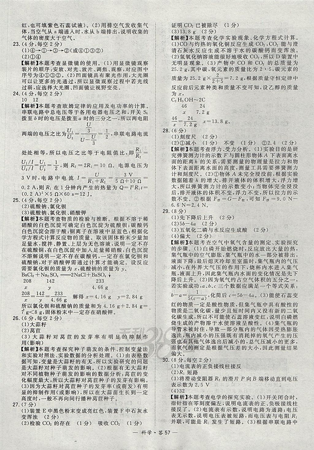 2018年天利38套牛皮卷浙江省中考试题精粹科学 参考答案第57页