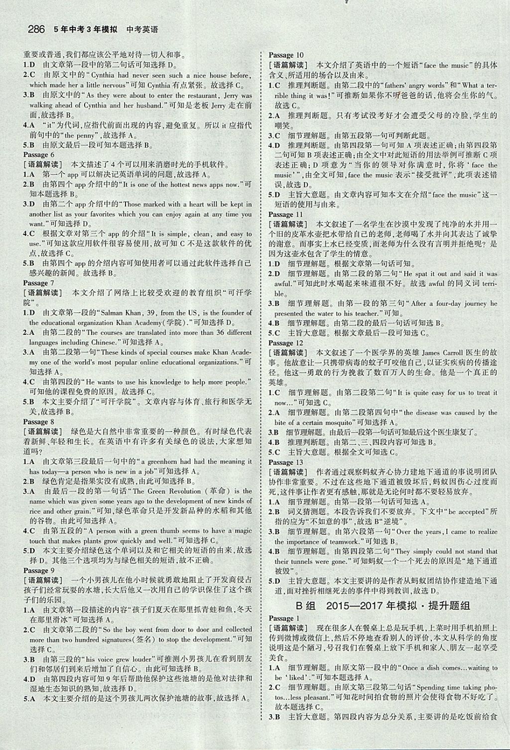 2018年5年中考3年模拟中考英语河北专用 参考答案第56页