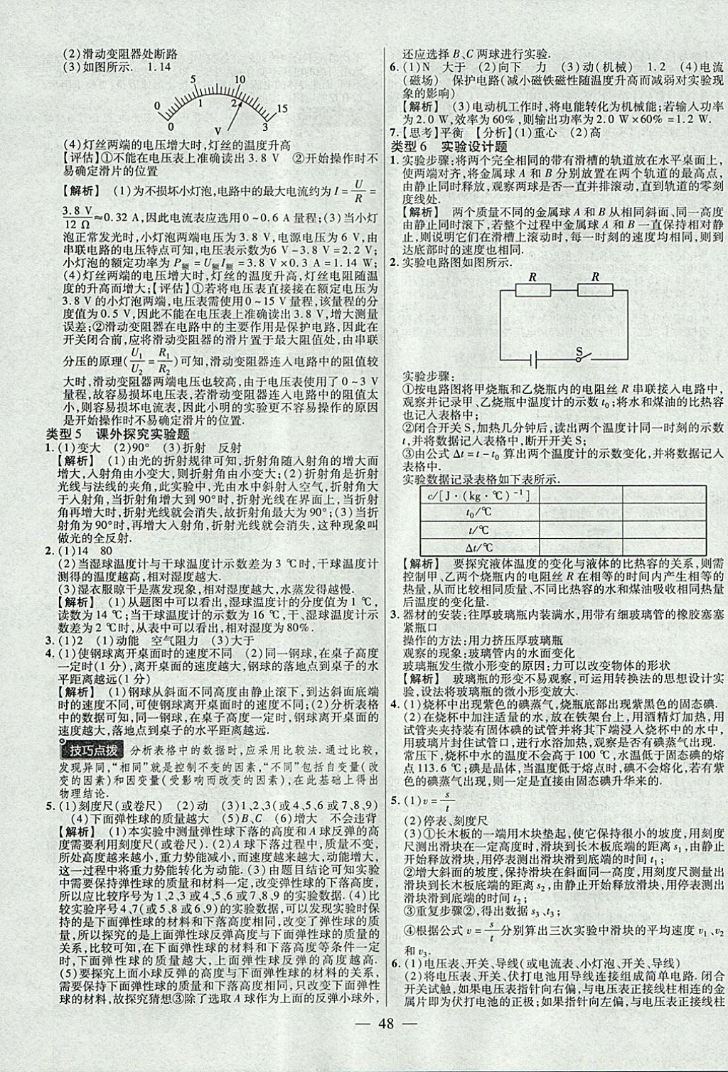 2018年金考卷全國(guó)各省市中考真題分類(lèi)訓(xùn)練物理第6年第6版 參考答案第48頁(yè)