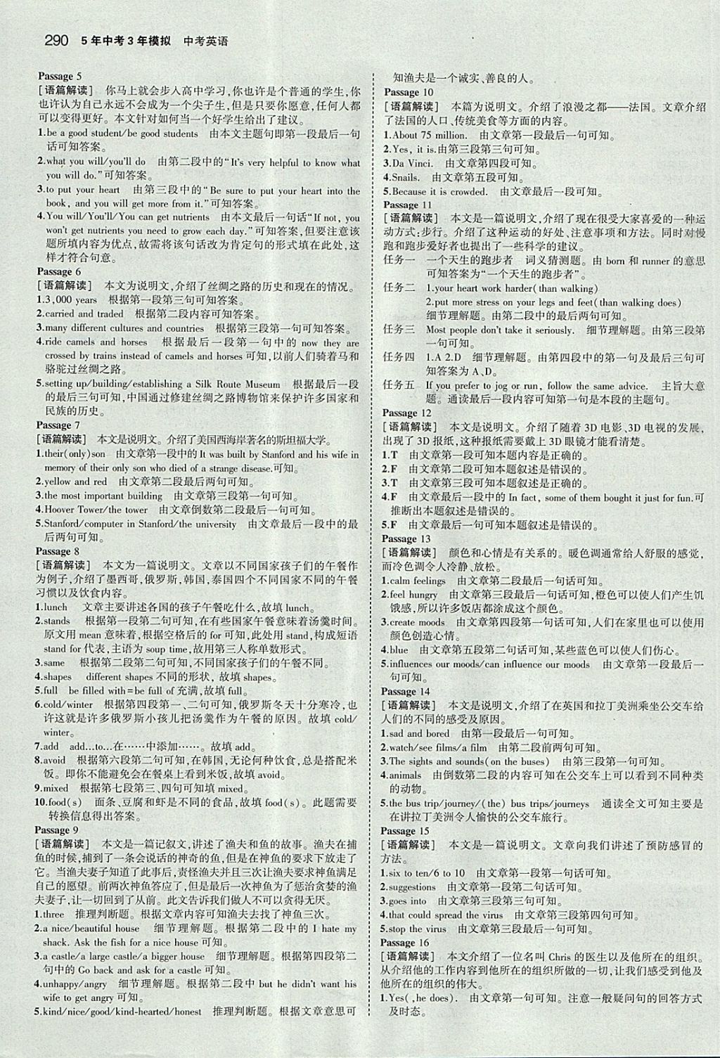 2018年5年中考3年模拟中考英语河北专用 参考答案第60页