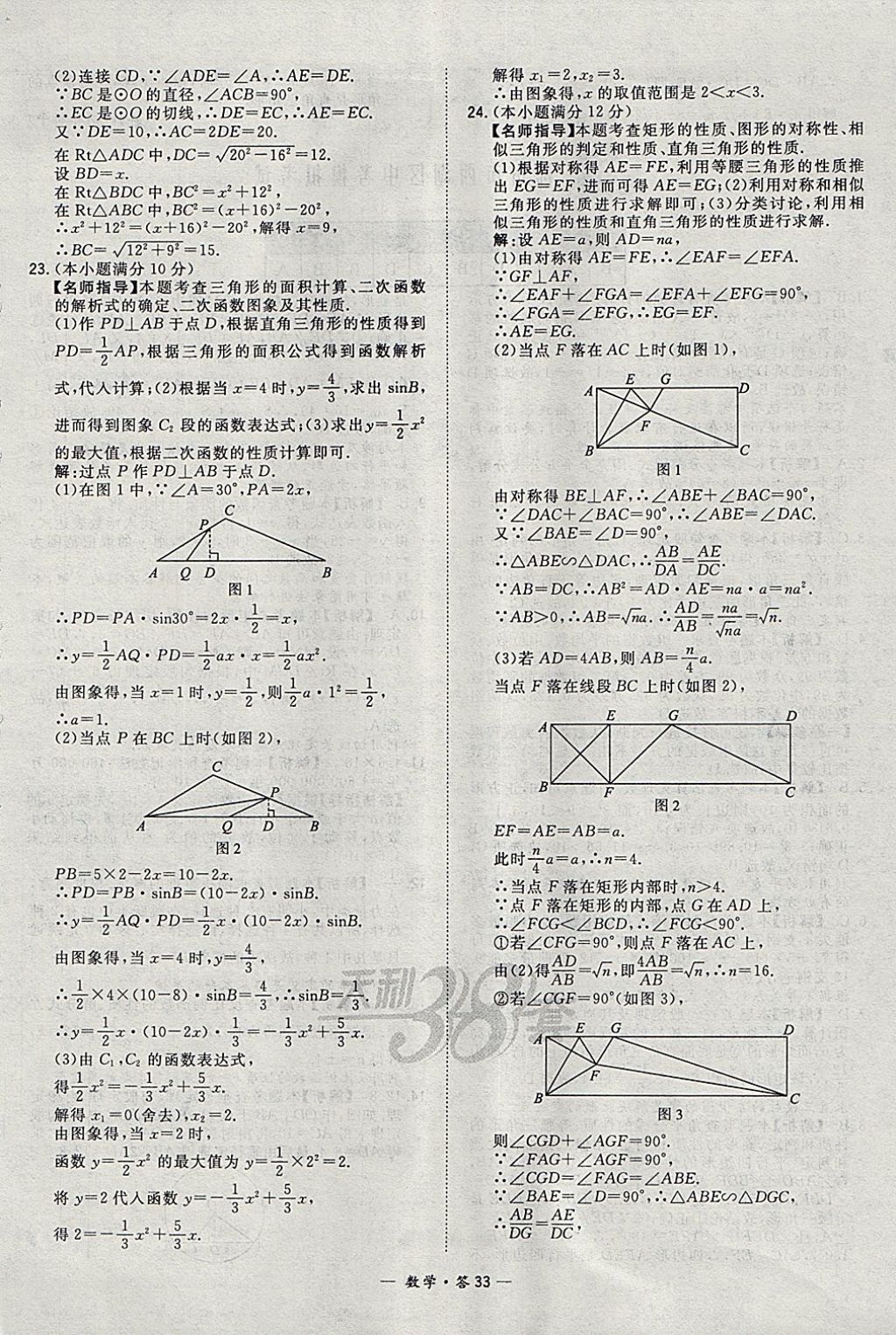 2018年天利38套牛皮卷浙江省中考试题精粹数学 参考答案第33页