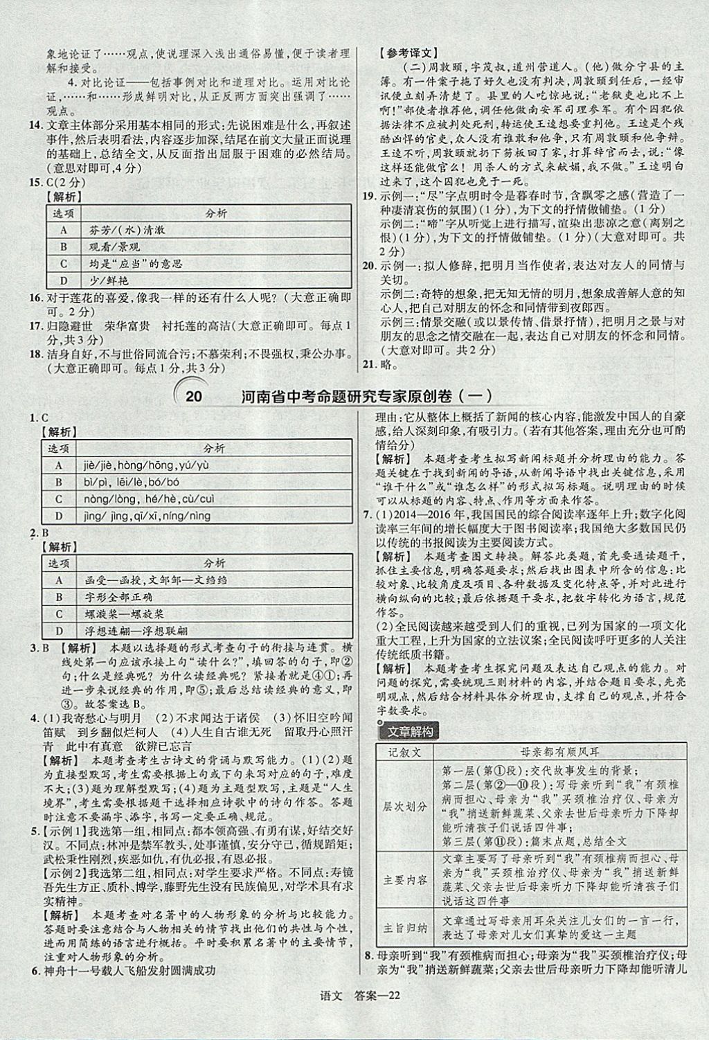 2018年金考卷河南中考45套匯編語文第9年第9版 參考答案第22頁