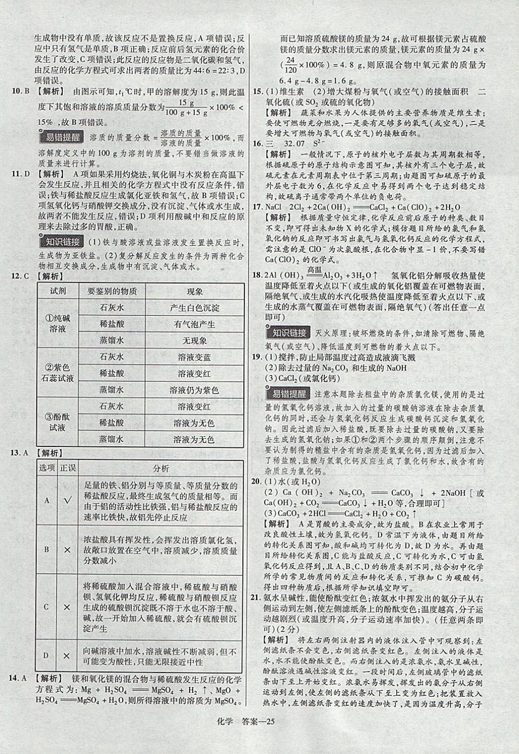 2018年金考卷河南中考45套匯編化學第9年第9版 參考答案第25頁