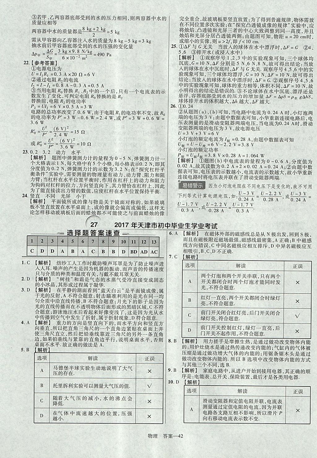 2018年金考卷湖北中考45套匯編物理第13年第13版 參考答案第42頁