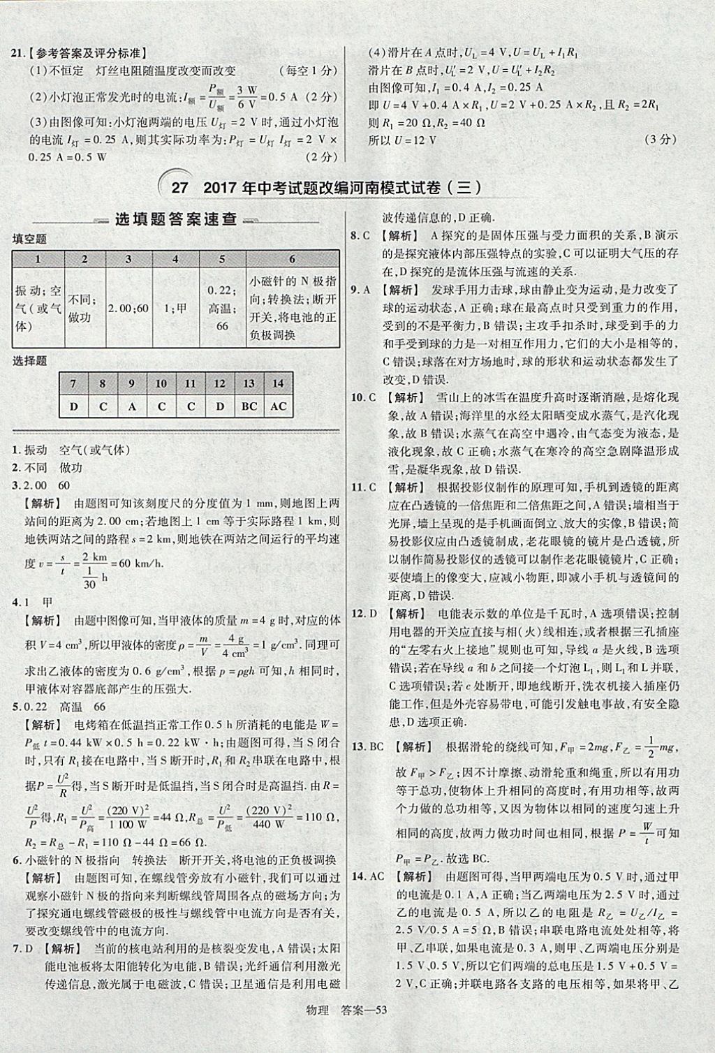 2018年金考卷河南中考45套汇编物理第9年第9版 参考答案第53页