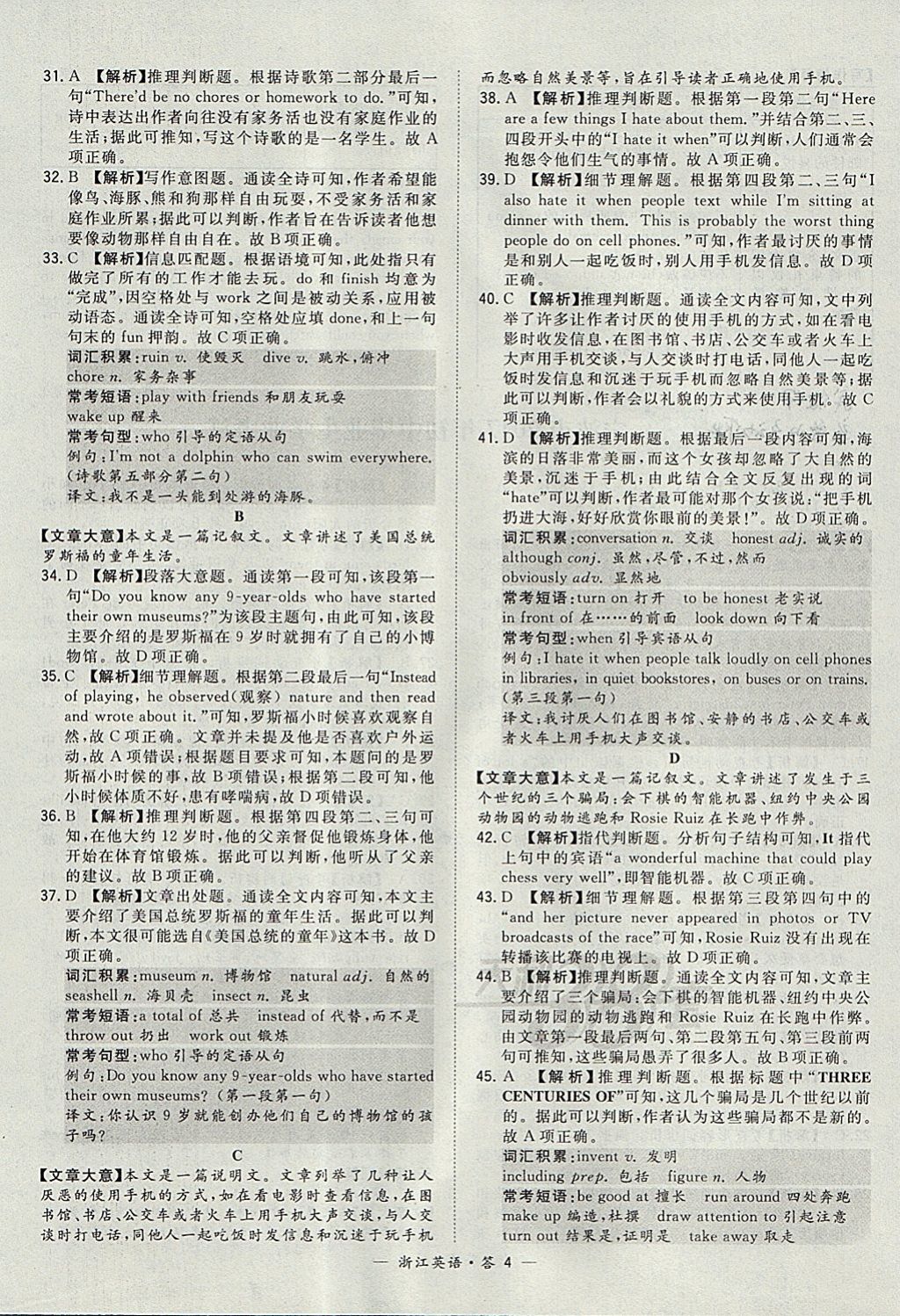 2018年天利38套牛皮卷浙江省中考试题精粹英语 参考答案第4页