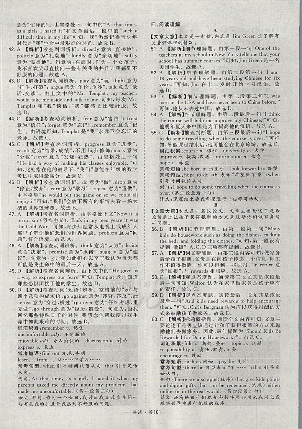 2018年天利38套新課標全國中考試題精選英語 參考答案第101頁