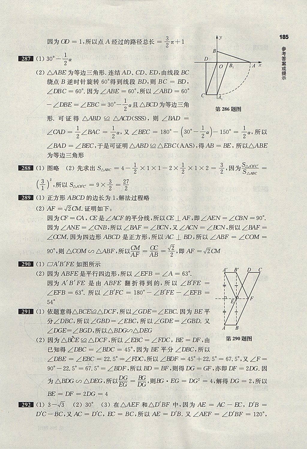 2018年百題大過關(guān)中考數(shù)學(xué)第二關(guān)核心題 參考答案第41頁