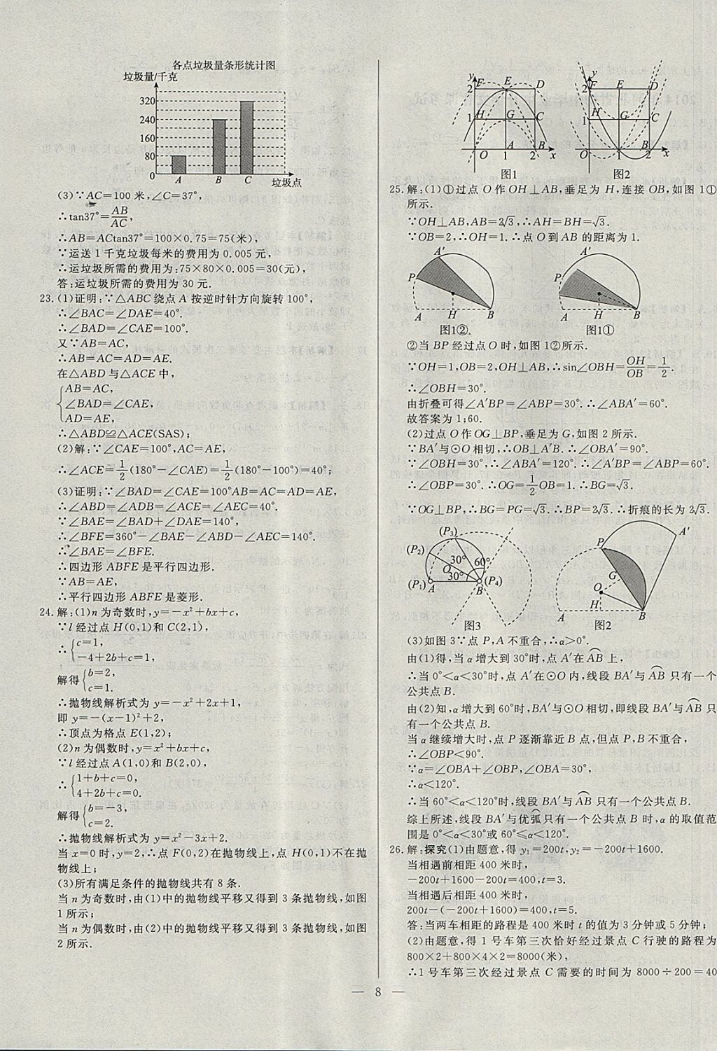 2018年啟光中考全程復習方案中考試卷精選數學河北專版 參考答案第8頁