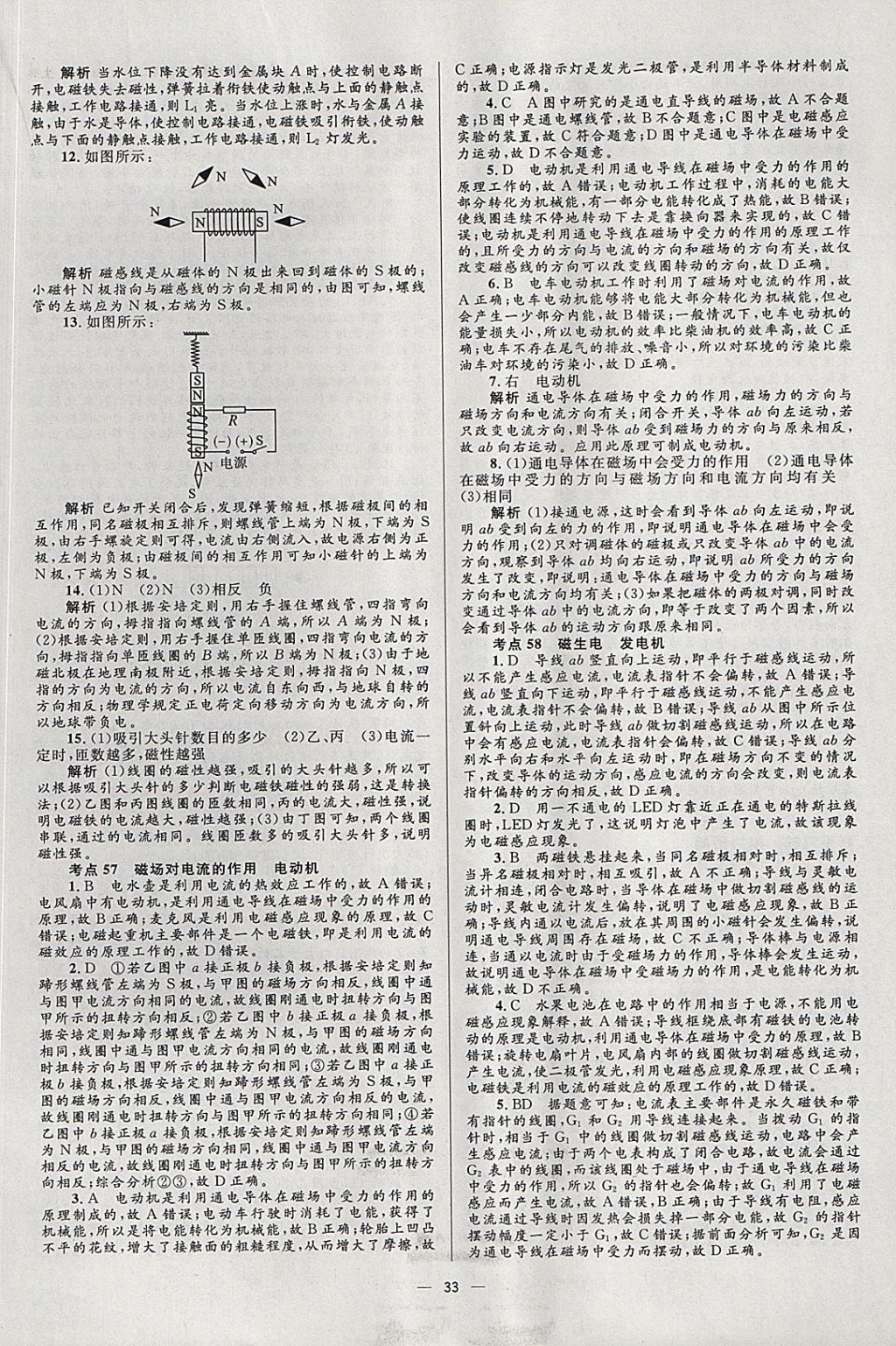 2018年中考高手物理 參考答案第33頁(yè)