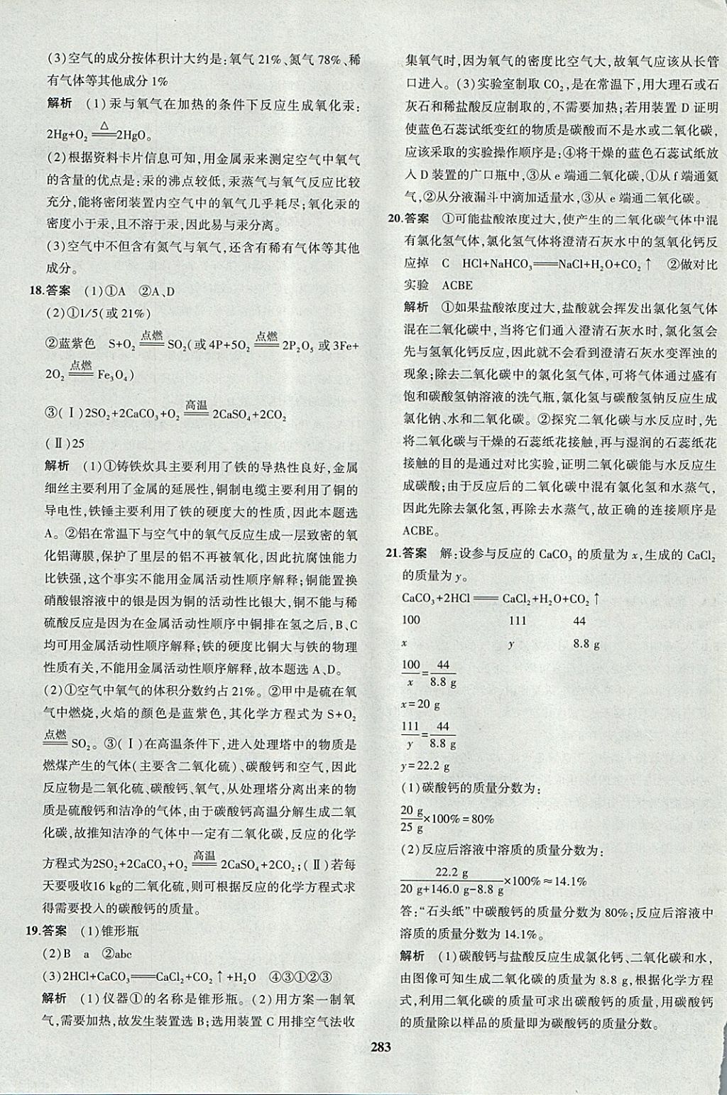 2018年5年中考3年模拟九年级加中考化学鲁教版 参考答案第63页