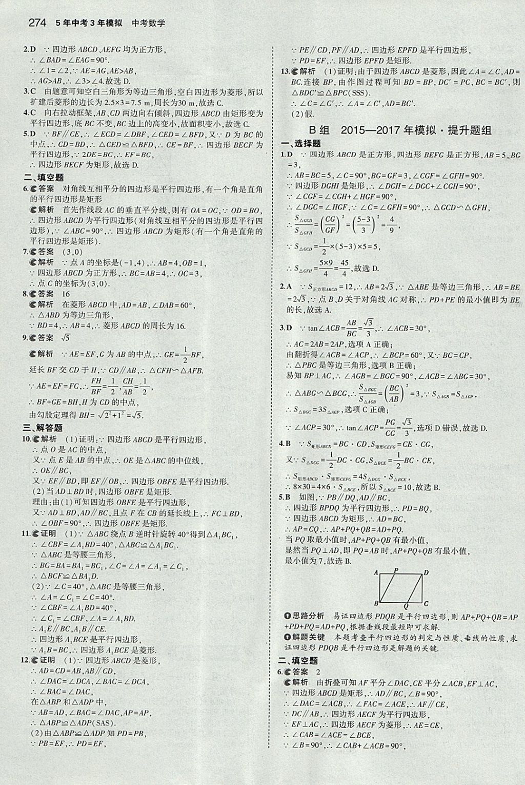 2018年5年中考3年模擬中考數(shù)學(xué)河北專用 參考答案第62頁