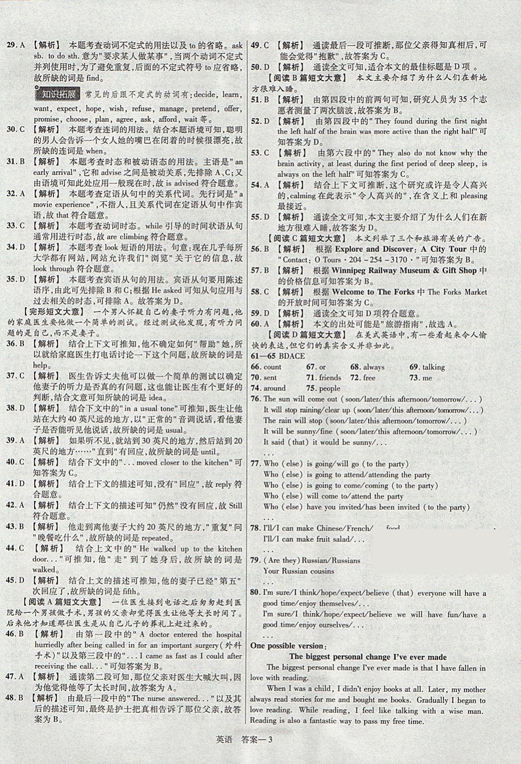 2018年金考卷河南中考45套匯編英語第9年第9版 參考答案第3頁