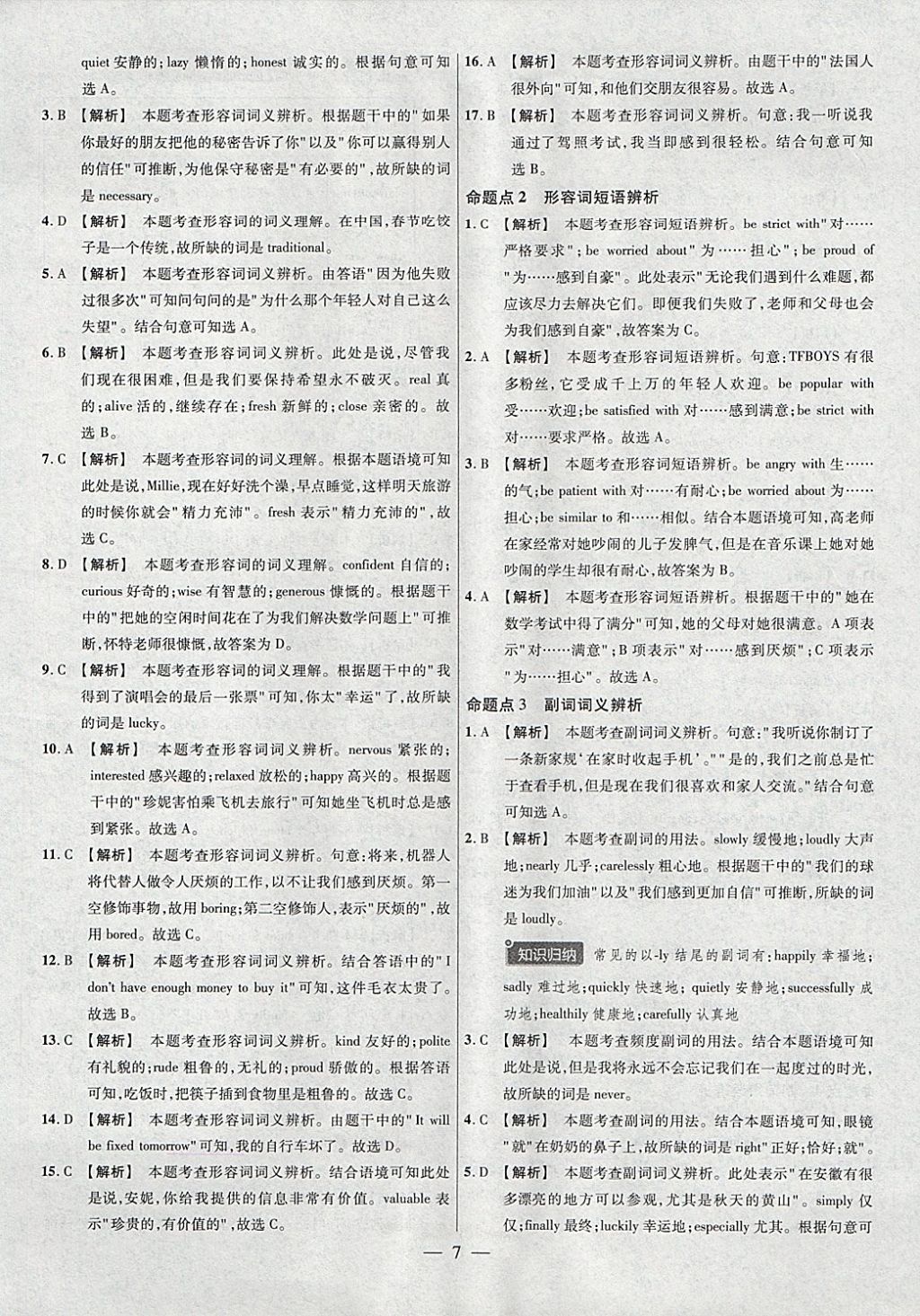 2018年金考卷全國(guó)各省市中考真題分類訓(xùn)練英語(yǔ)第6年第6版 參考答案第7頁(yè)