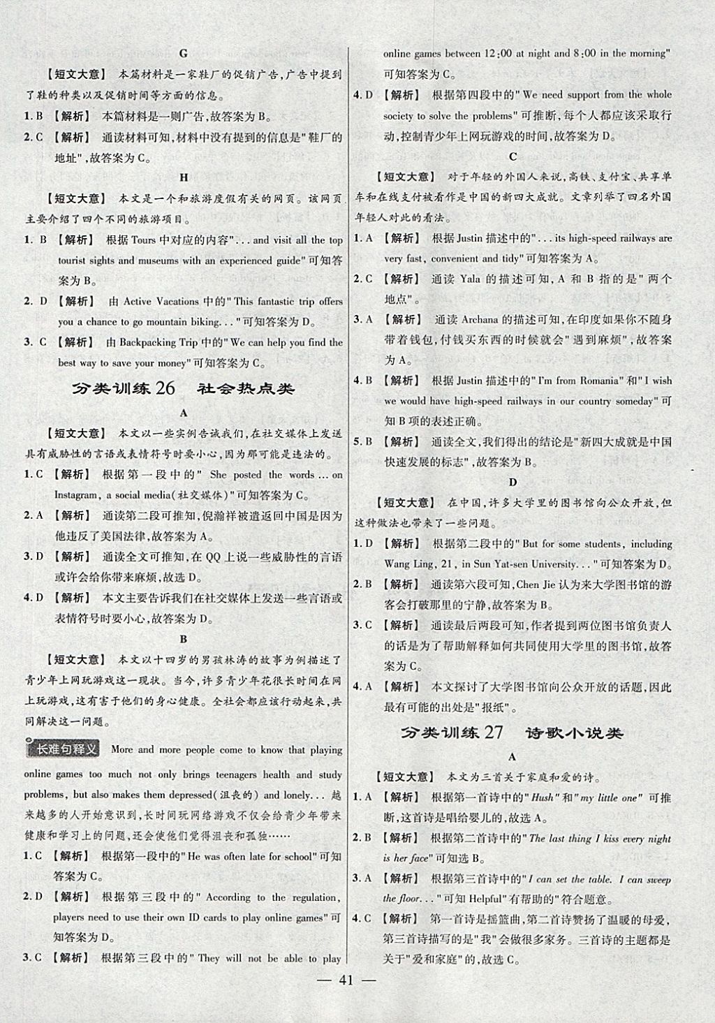 2018年金考卷全國(guó)各省市中考真題分類訓(xùn)練英語第6年第6版 參考答案第41頁