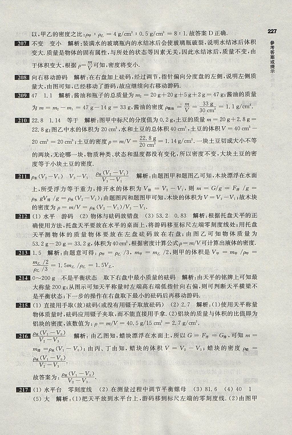 2018年百題大過關中考物理基礎百題 參考答案第24頁