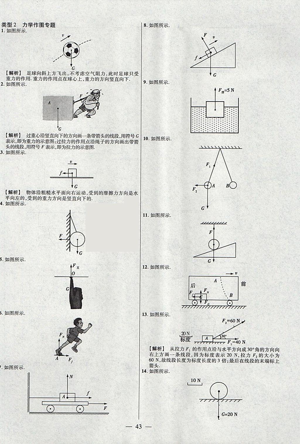 2018年金考卷全國(guó)各省市中考真題分類訓(xùn)練物理第6年第6版 參考答案第43頁(yè)