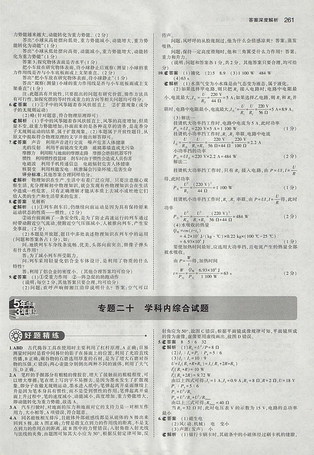 2018年5年中考3年模擬中考物理河北專用 參考答案第55頁(yè)