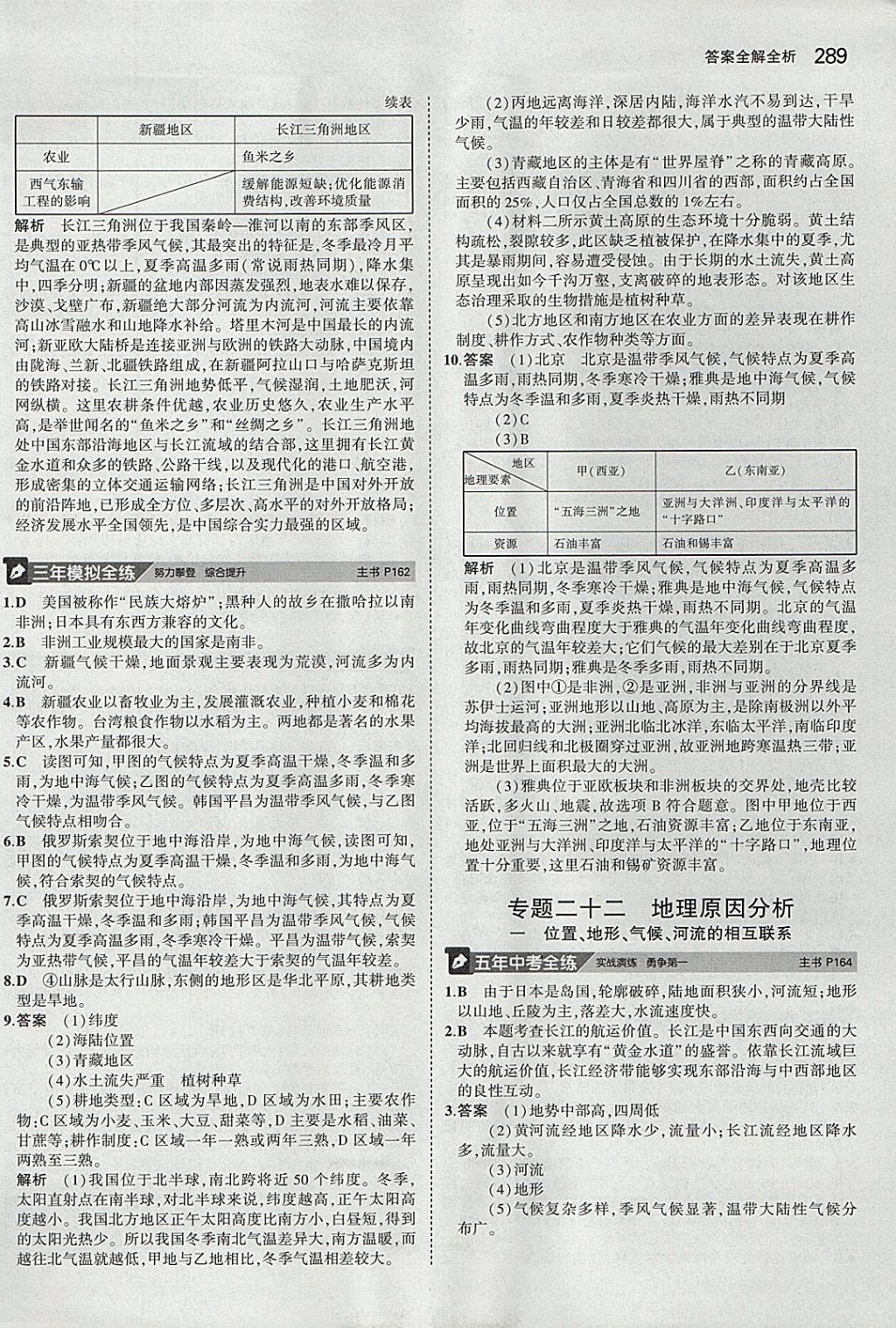 2018年5年中考3年模拟八年级加中考地理人教版 参考答案第33页