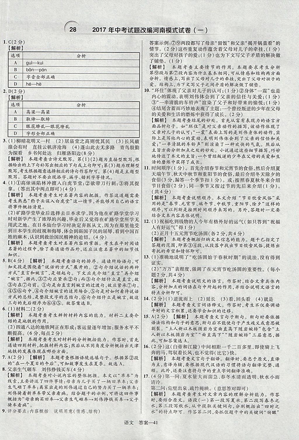 2018年金考卷河南中考45套匯編語文第9年第9版 參考答案第41頁