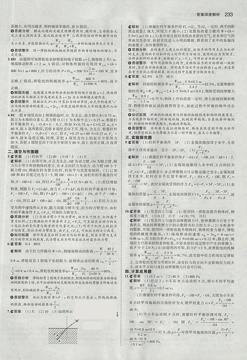 2018年5年中考3年模擬中考物理河北專用 參考答案第27頁(yè)