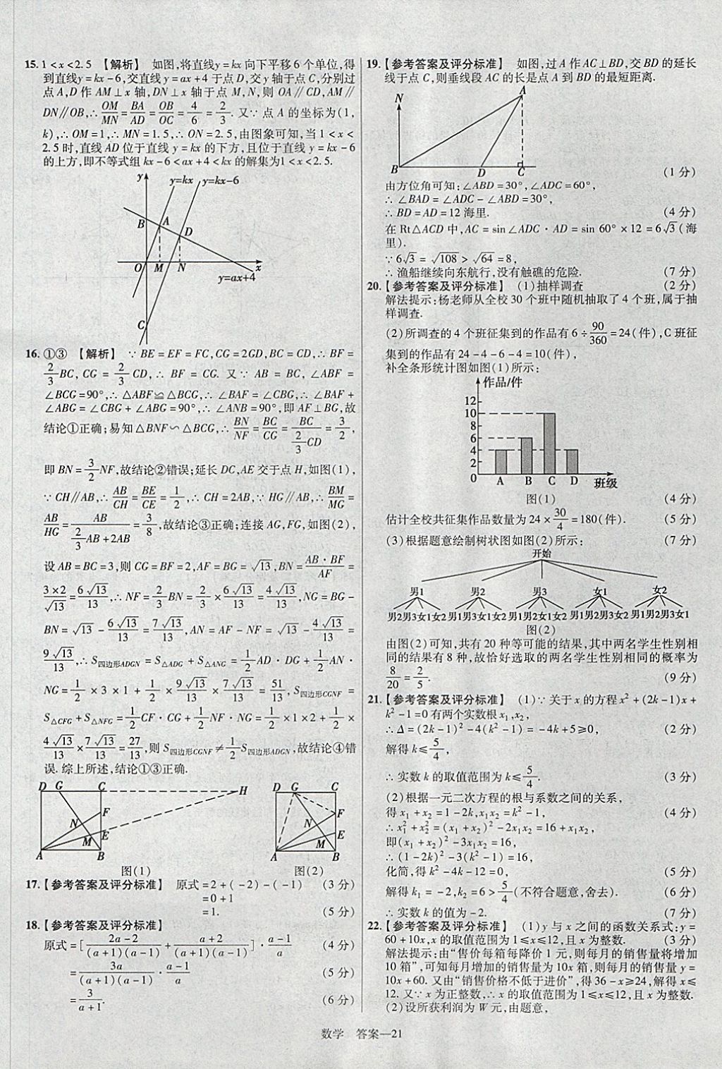 2018年金考卷湖北中考45套匯編數(shù)學(xué)第13年第13版 參考答案第21頁