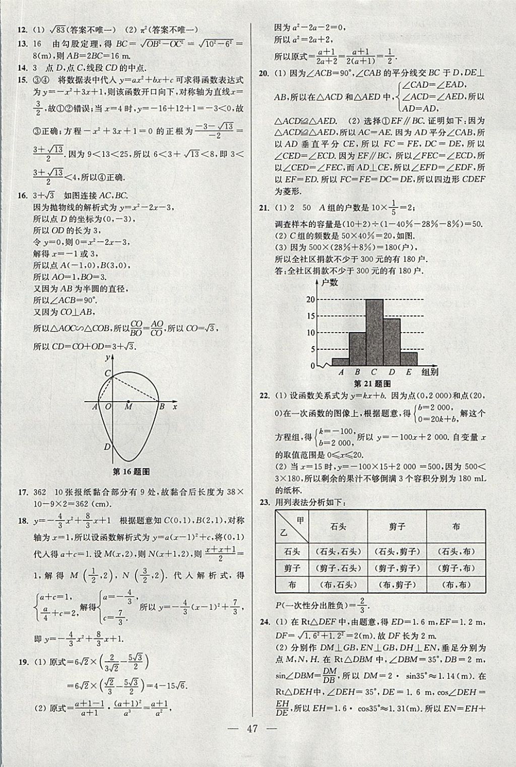 2018年中考數(shù)學(xué)小題狂做 參考答案第47頁