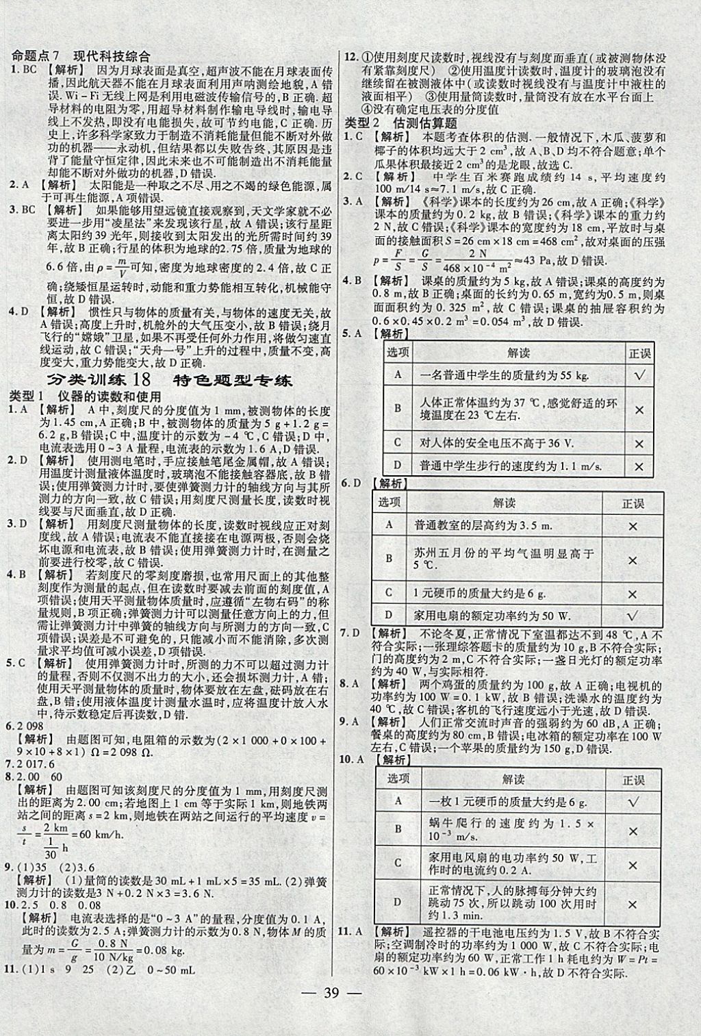 2018年金考卷全國各省市中考真題分類訓(xùn)練物理第6年第6版 參考答案第39頁