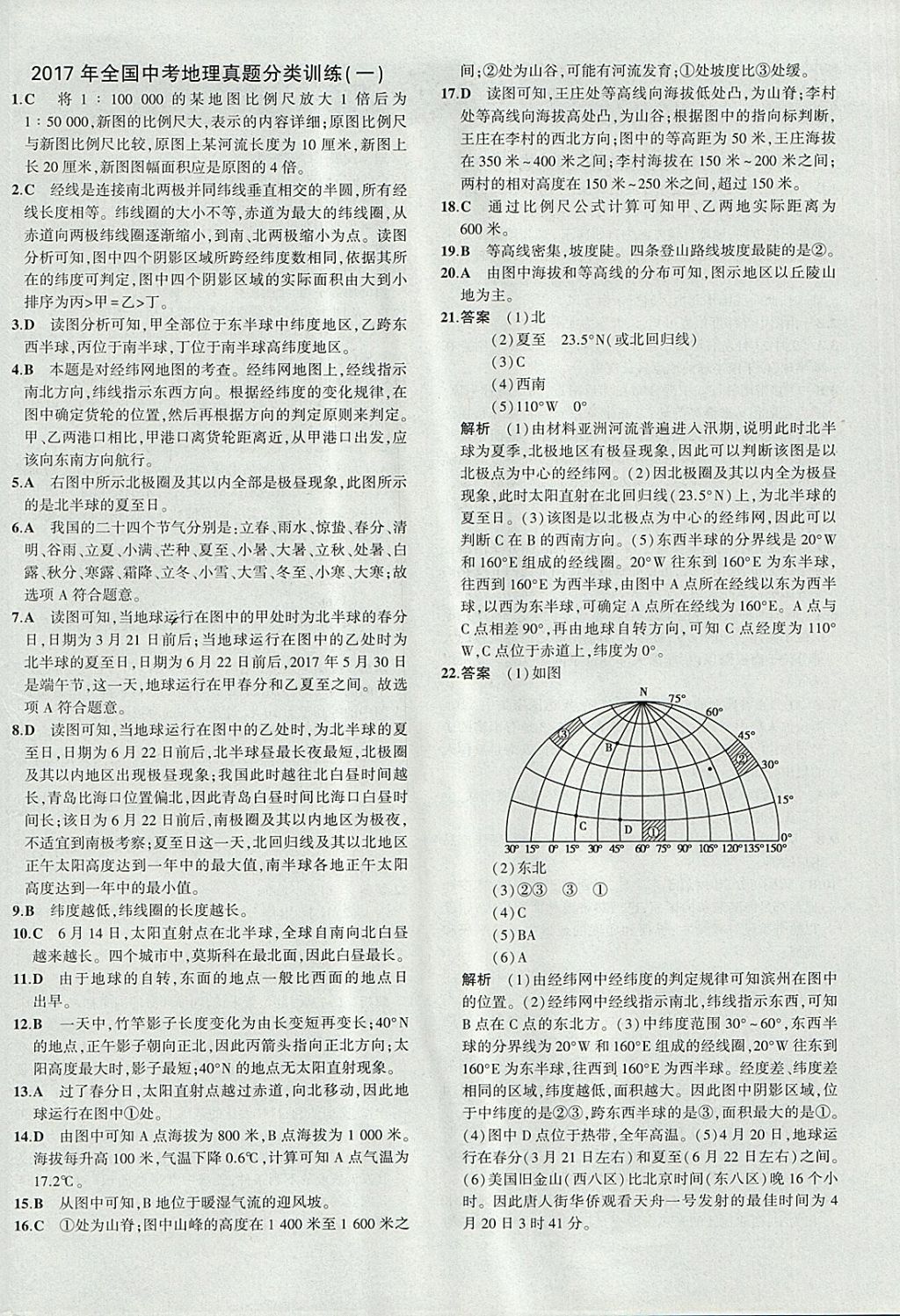 2018年5年中考3年模拟八年级加中考地理人教版 参考答案第44页