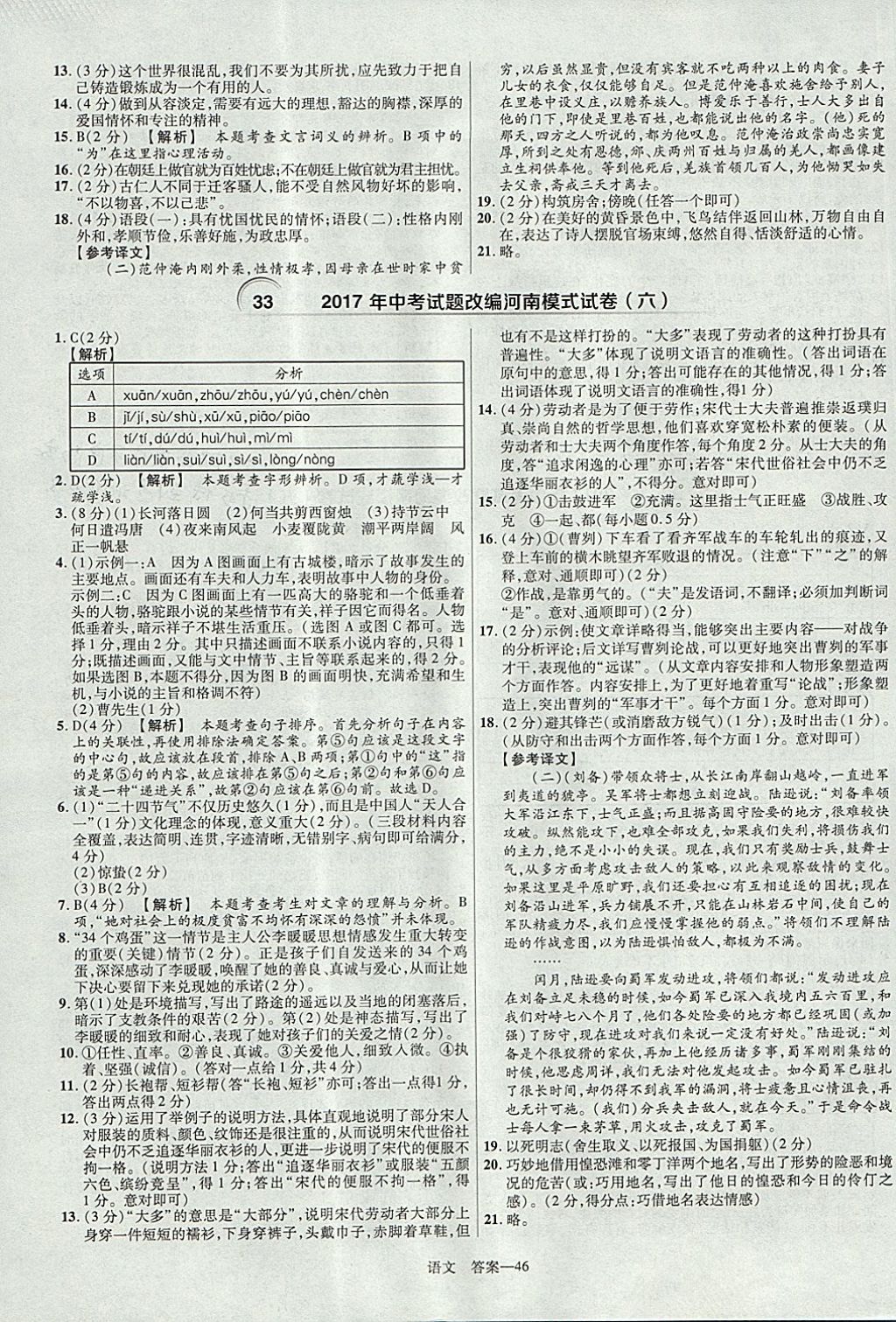 2018年金考卷河南中考45套匯編語(yǔ)文第9年第9版 參考答案第46頁(yè)