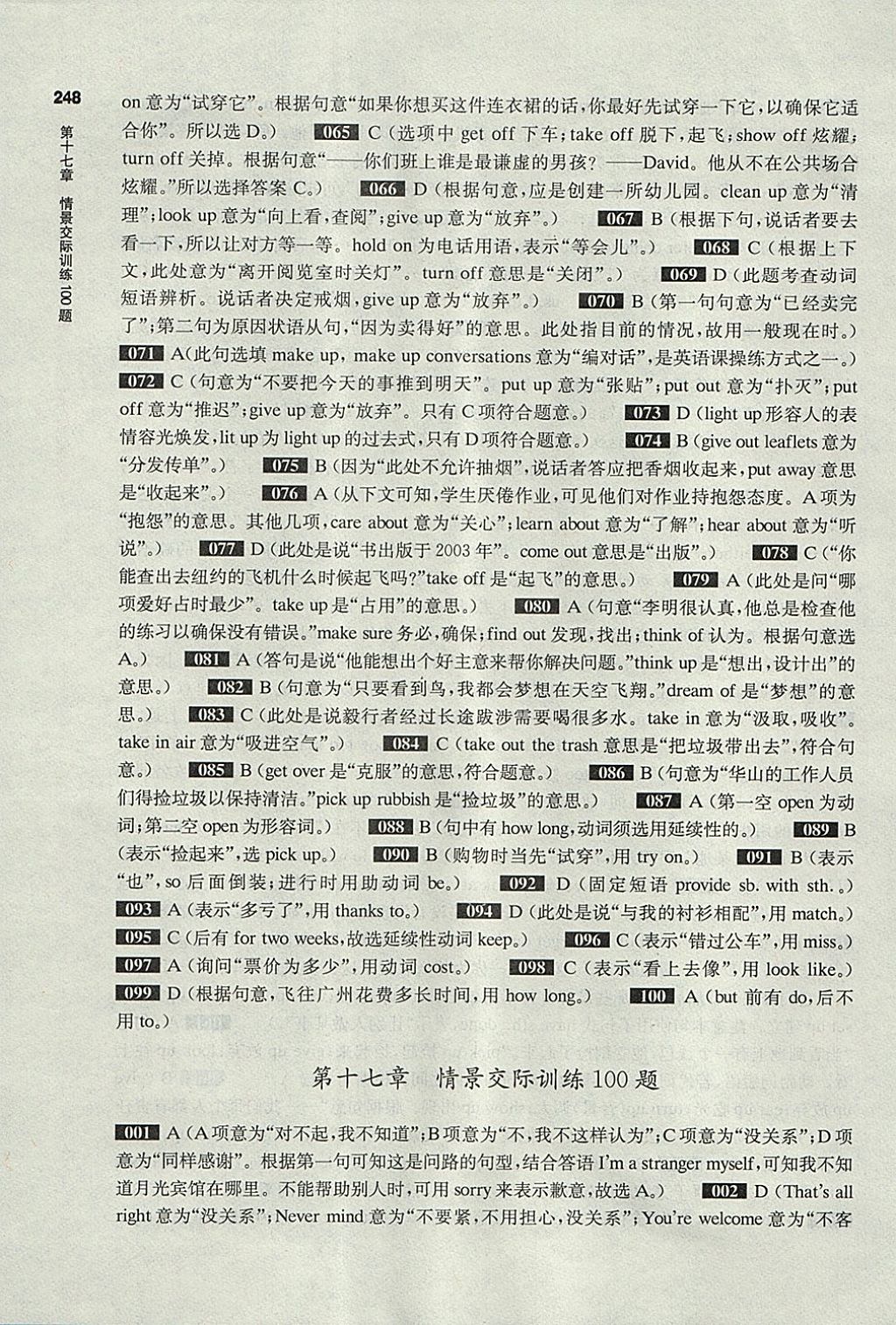 2018年百題大過(guò)關(guān)中考英語(yǔ)語(yǔ)言知識(shí)運(yùn)用百題 參考答案第54頁(yè)