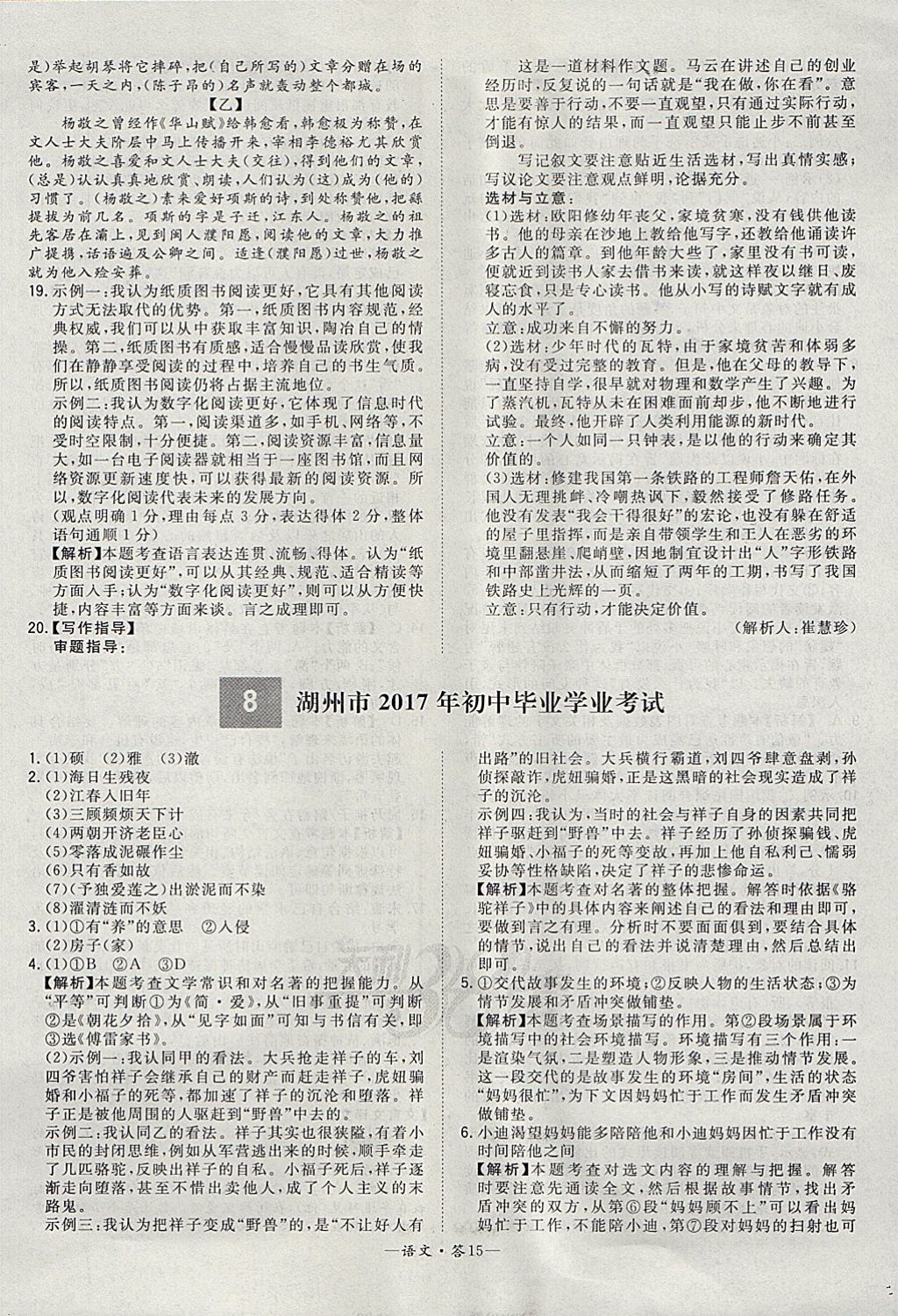 2018年天利38套牛皮卷浙江省中考试题精粹语文 参考答案第15页