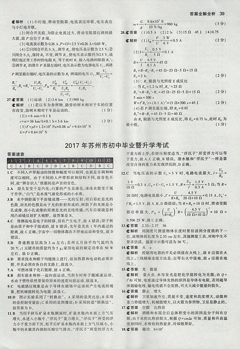 2018年53中考真題卷物理 參考答案第39頁(yè)